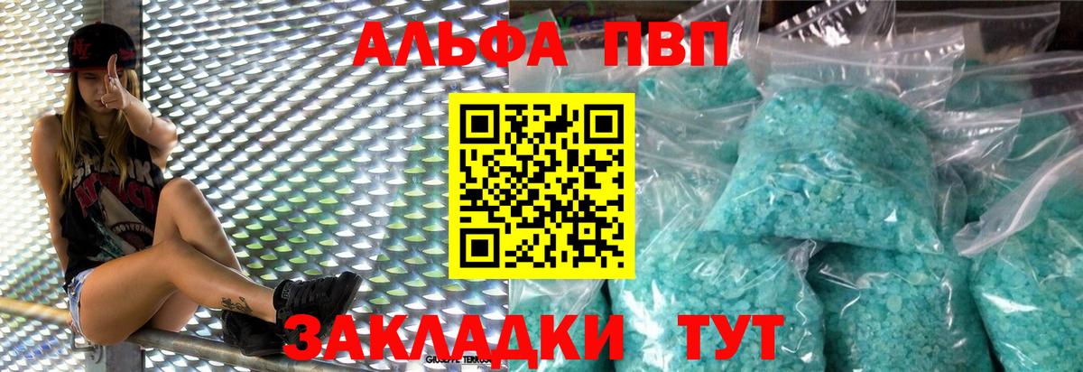 Alpha-PVP СК КРИС  как найти закладки  Альфа ПВП мука  Новочеркасск  Вход с VPN 