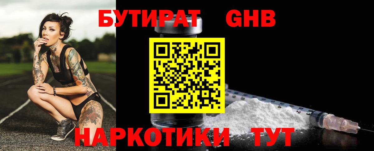 Бутират 99%  Вход с VPN  БУТИРАТ  Новочеркасск 