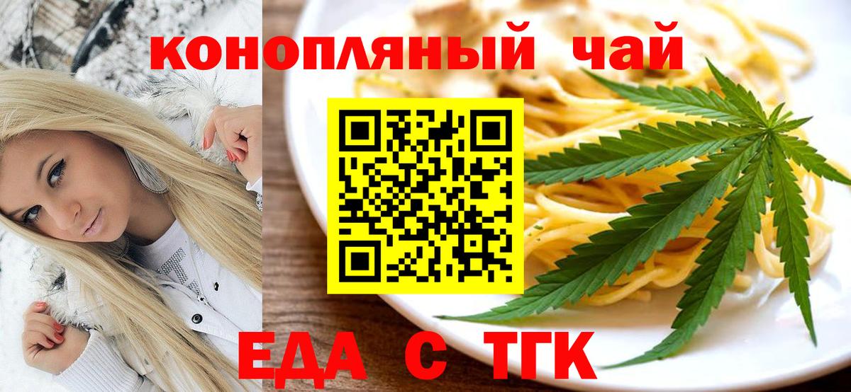 Cannafood марихуана  Вход с VPN  Новочеркасск 