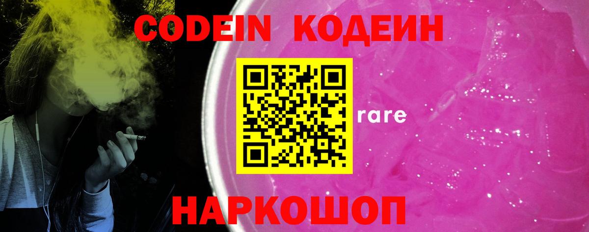 Кодеиновый сироп Lean Purple Drank  Вход с VPN  купить наркотики цена  Новочеркасск  Кодеиновый сироп Lean напиток Lean (лин) 