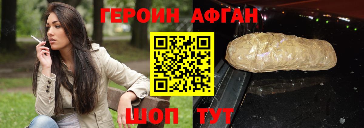 Героин афганец  ГЕРОИН  Новочеркасск  Вход с VPN 