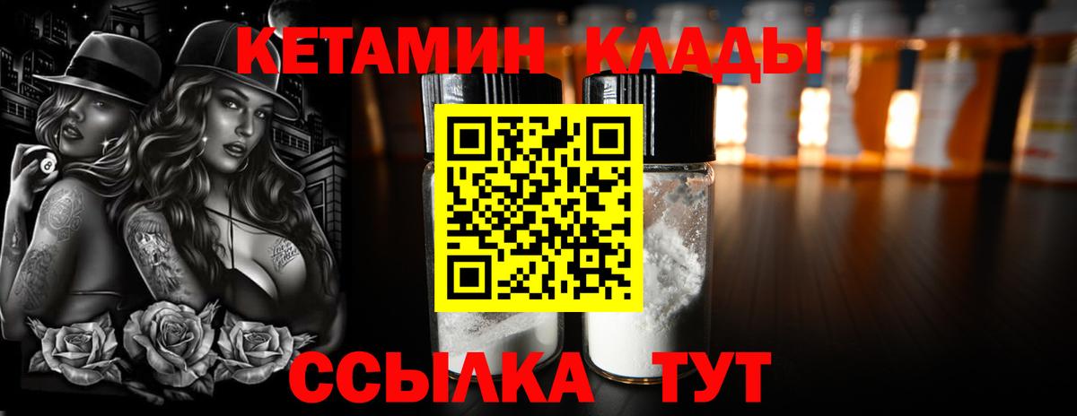 КЕТАМИН ketamine  Вход с VPN  Новочеркасск  КЕТАМИН VHQ 