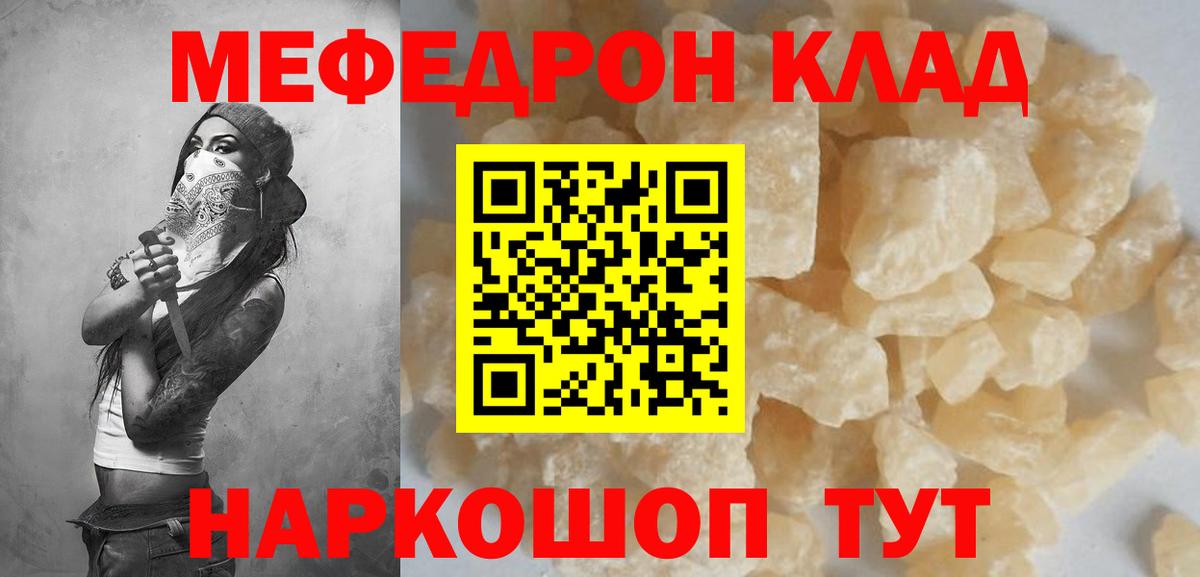Новочеркасск  Мефедрон кристаллы  МЯУ-МЯУ  Вход с VPN  Меф мука  Меф 