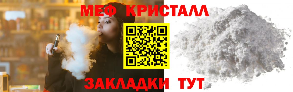 Меф кристаллы Новочеркасск