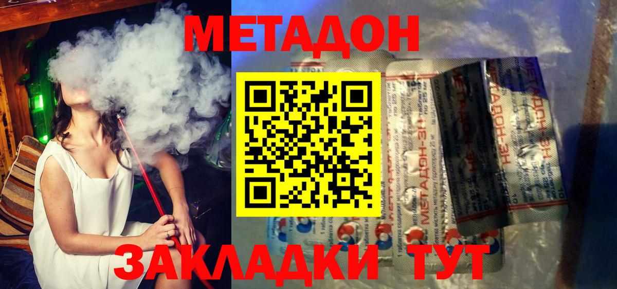 Метадон белоснежный  Вход с VPN  МЕТАДОН кристалл  Новочеркасск 